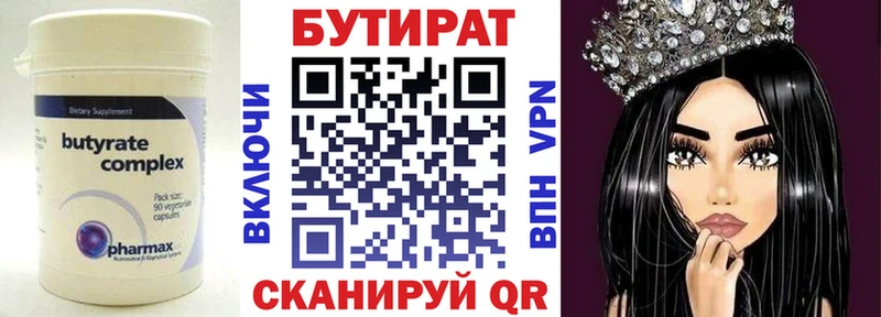 БУТИРАТ BDO  Вяземский 