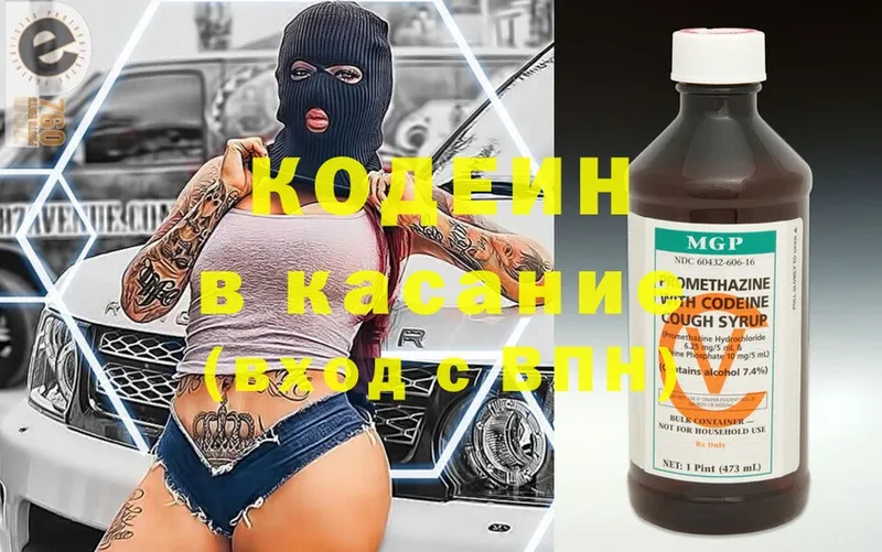 Кодеиновый сироп Lean напиток Lean (лин)  продажа наркотиков  Вяземский 